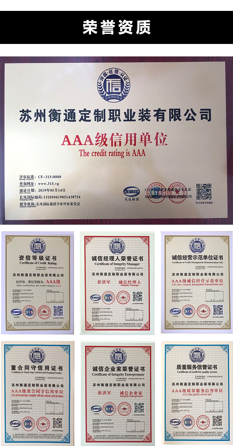 工作服廠家榮譽資質(zhì) 工作服廠家榮譽資質(zhì)